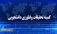 شرکت در جلسه هم اندیشی دفتر استعداد درخشان و مدیریت فرهنگی و کمیته تحقیقات وفناوری مورخ 1402/10/12